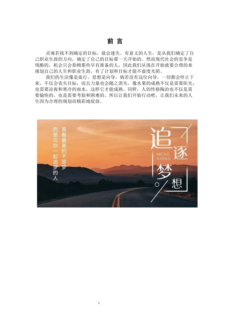 1投资与理财专业-大学生职业生涯规划书.docx_第3页