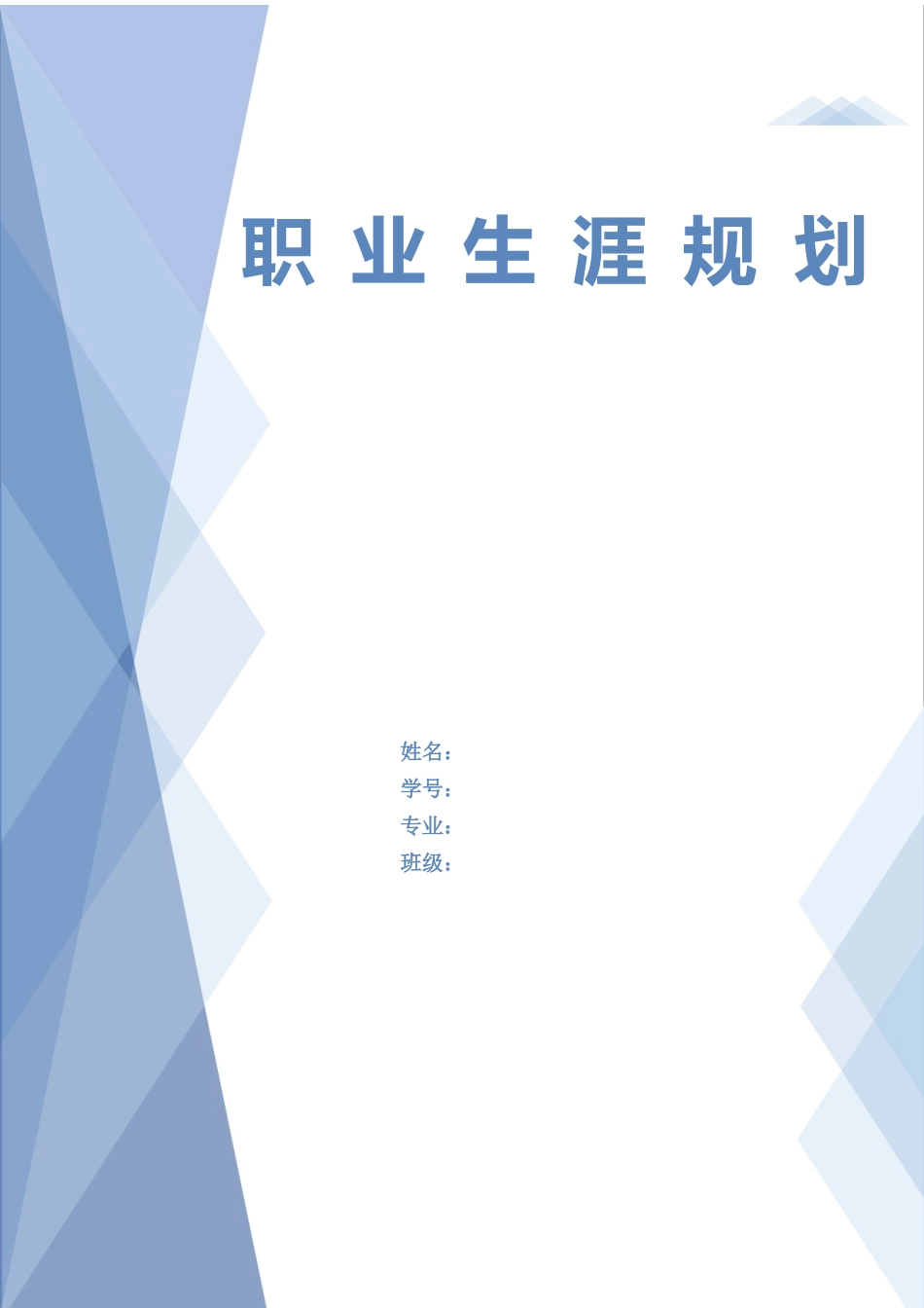 1电气自动化技术专业-大学生职业规划书.docx_第1页
