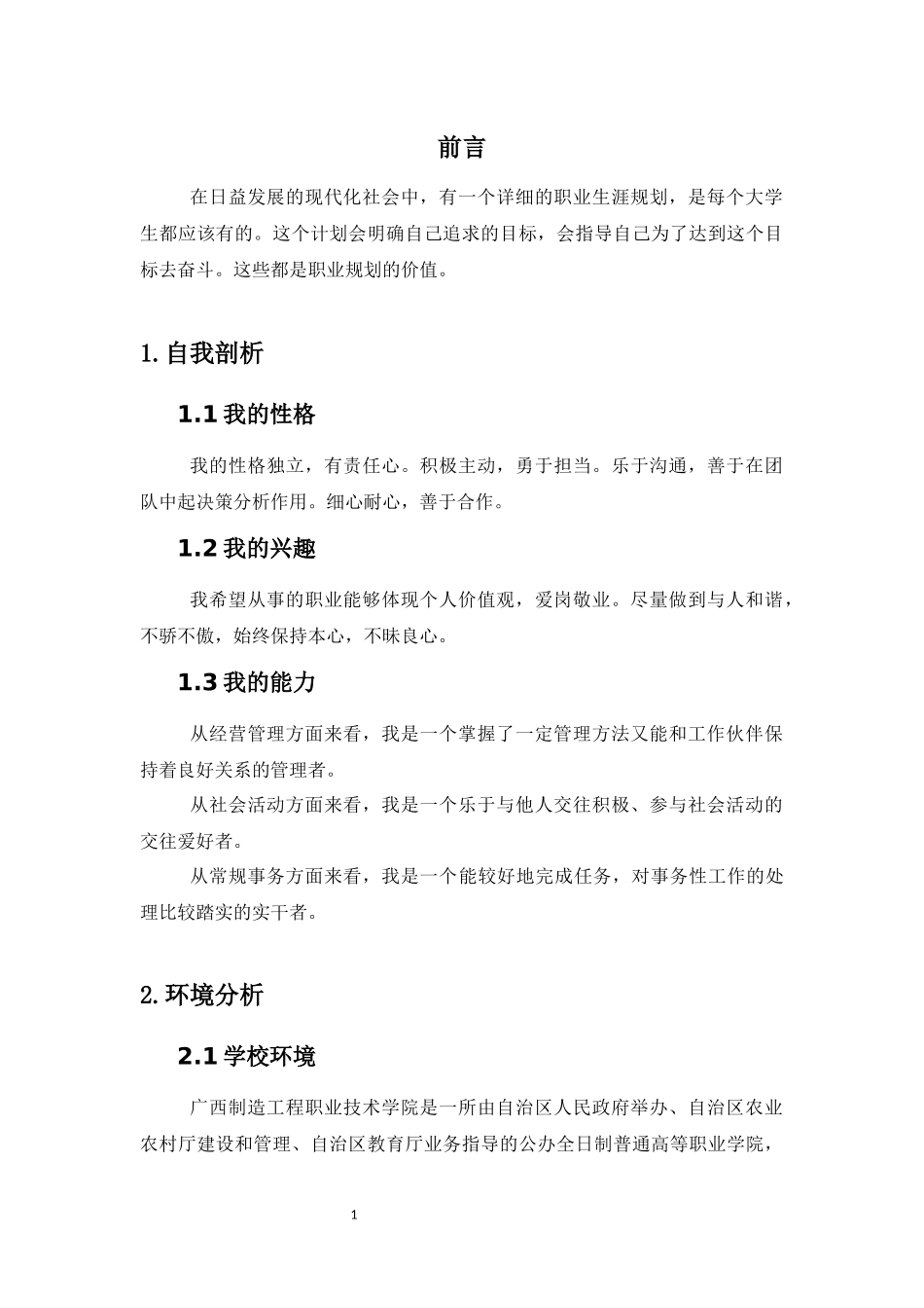 1电气自动化技术专业-大学生职业规划书.docx_第3页
