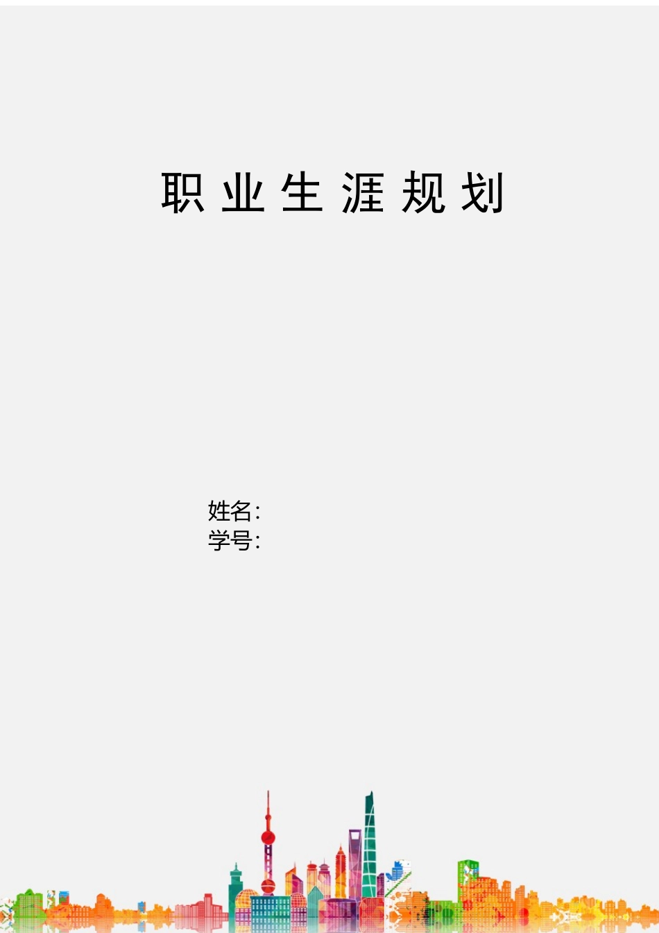 1数媒体技术专业-大学生职业规划书5.docx_第1页