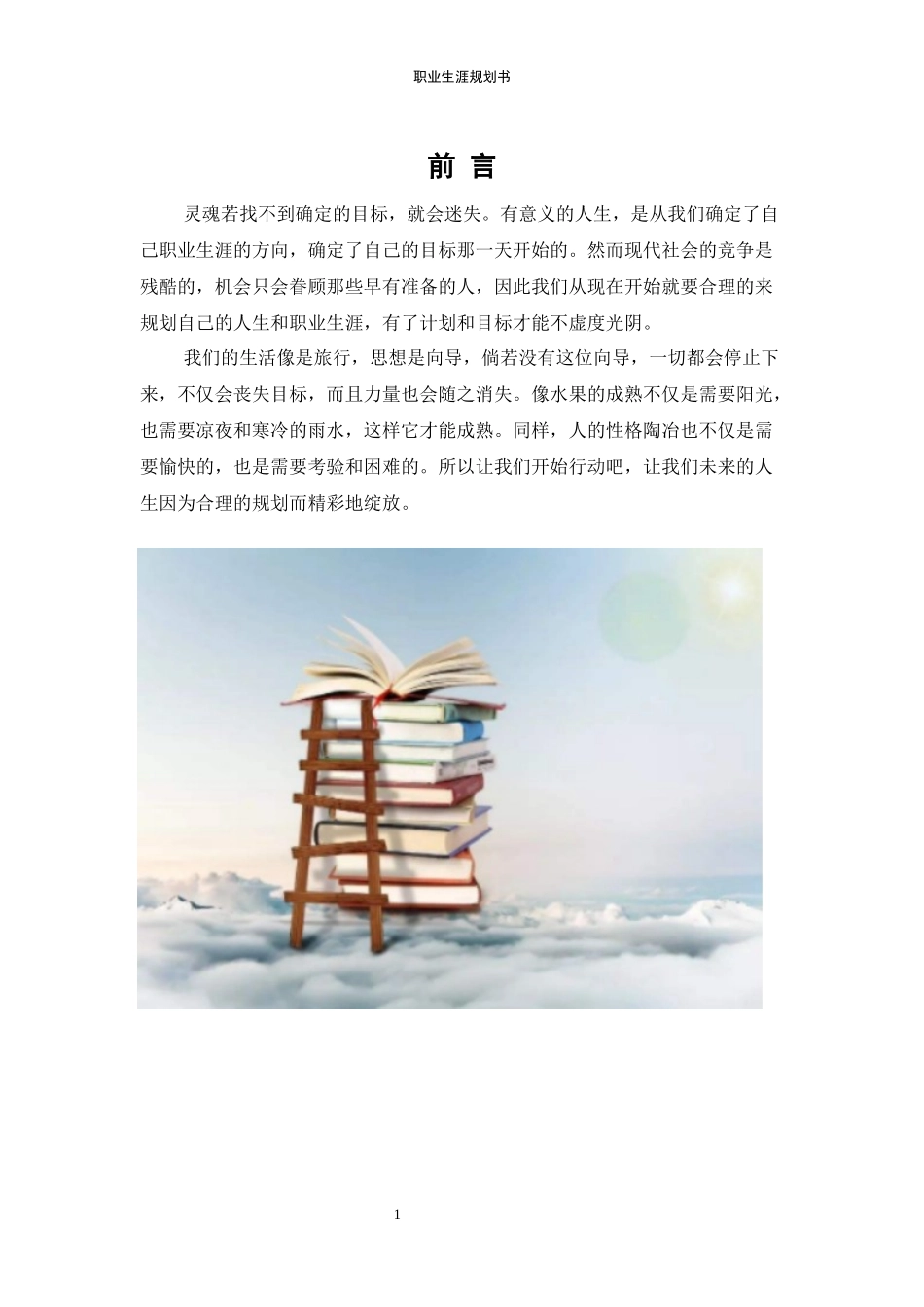 1数媒体技术专业-大学生职业规划书5.docx_第3页
