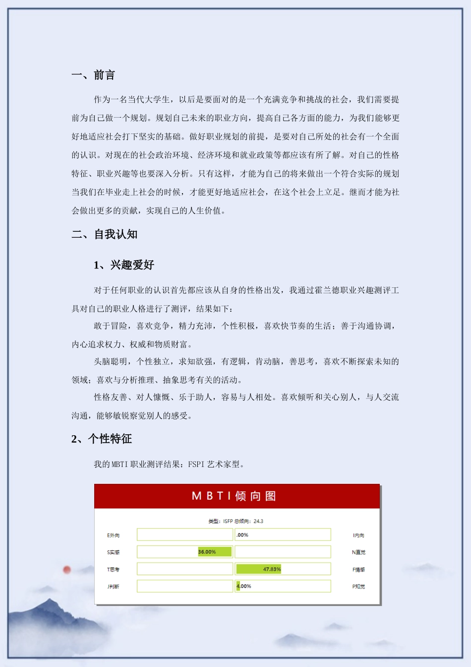 1航空服务专业-大学生职业规划书.docx_第3页