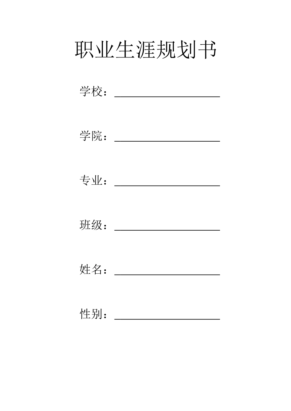1广告艺术设计专业-大学生职业规划书.doc_第1页