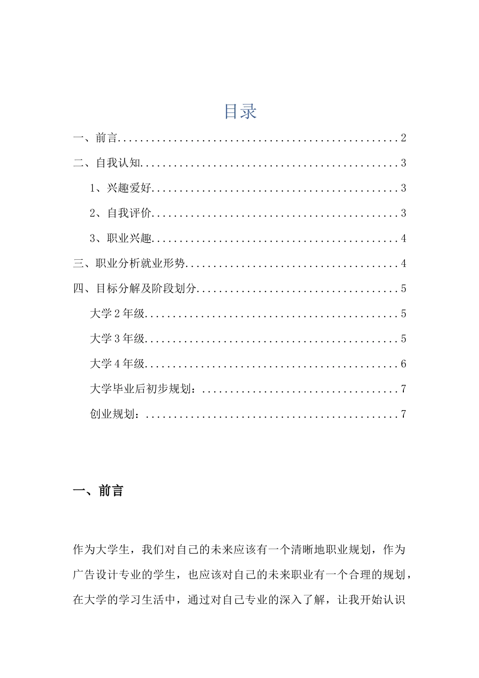 1广告设计专业-大学生职业规划书1.docx_第2页