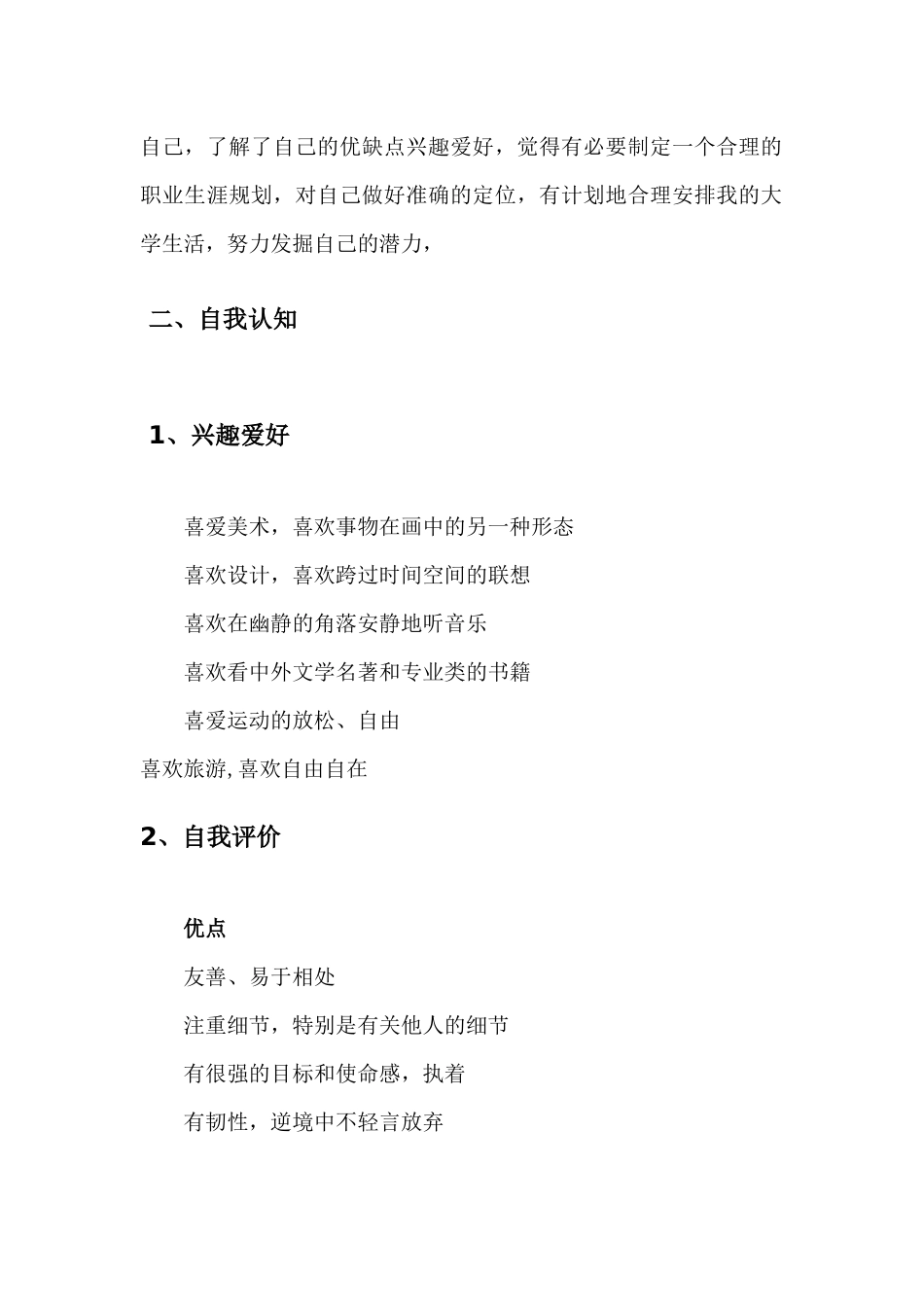 1广告设计专业-大学生职业规划书1.docx_第3页