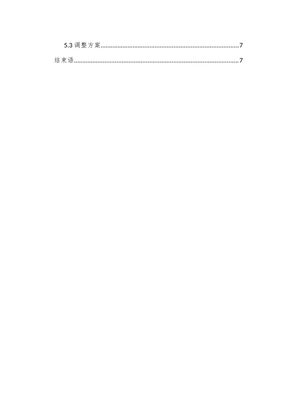 1金融学专业-大学生职业生涯规划书2(1).docx_第3页