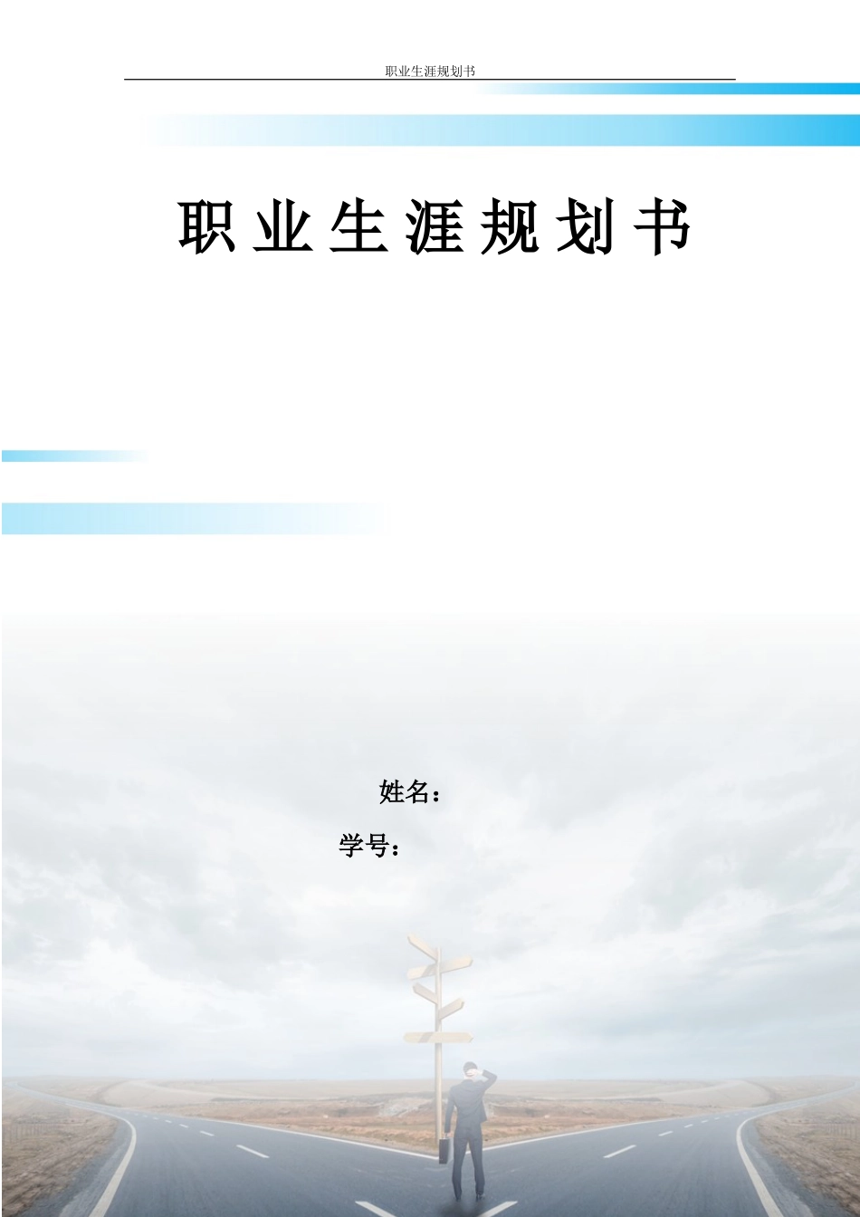 1广告艺术制作与设计专业-大学生职业规划书.docx_第1页
