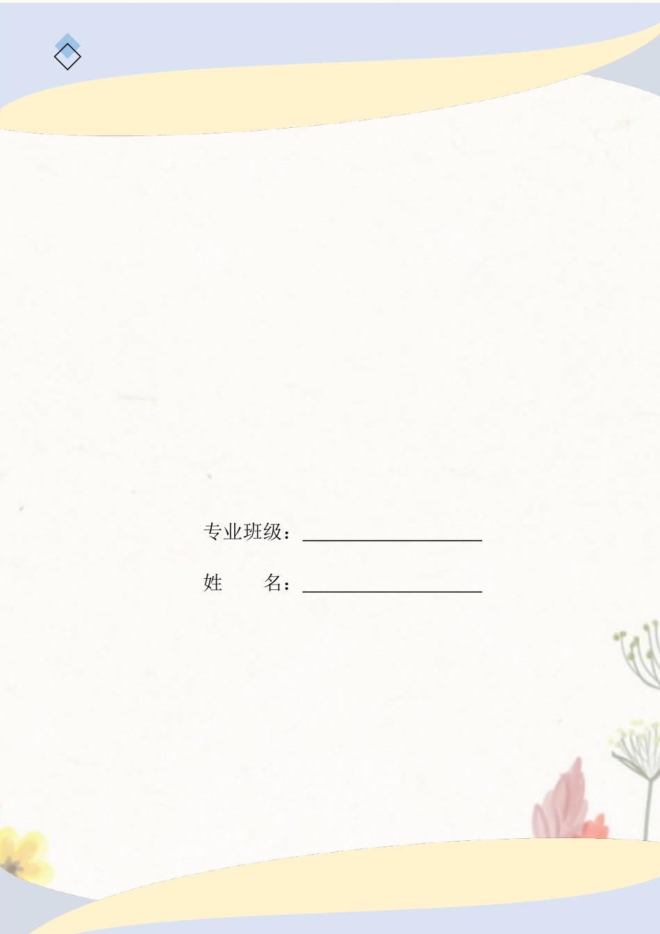 1特殊教育专业-大学生职业规划书.docx_第1页