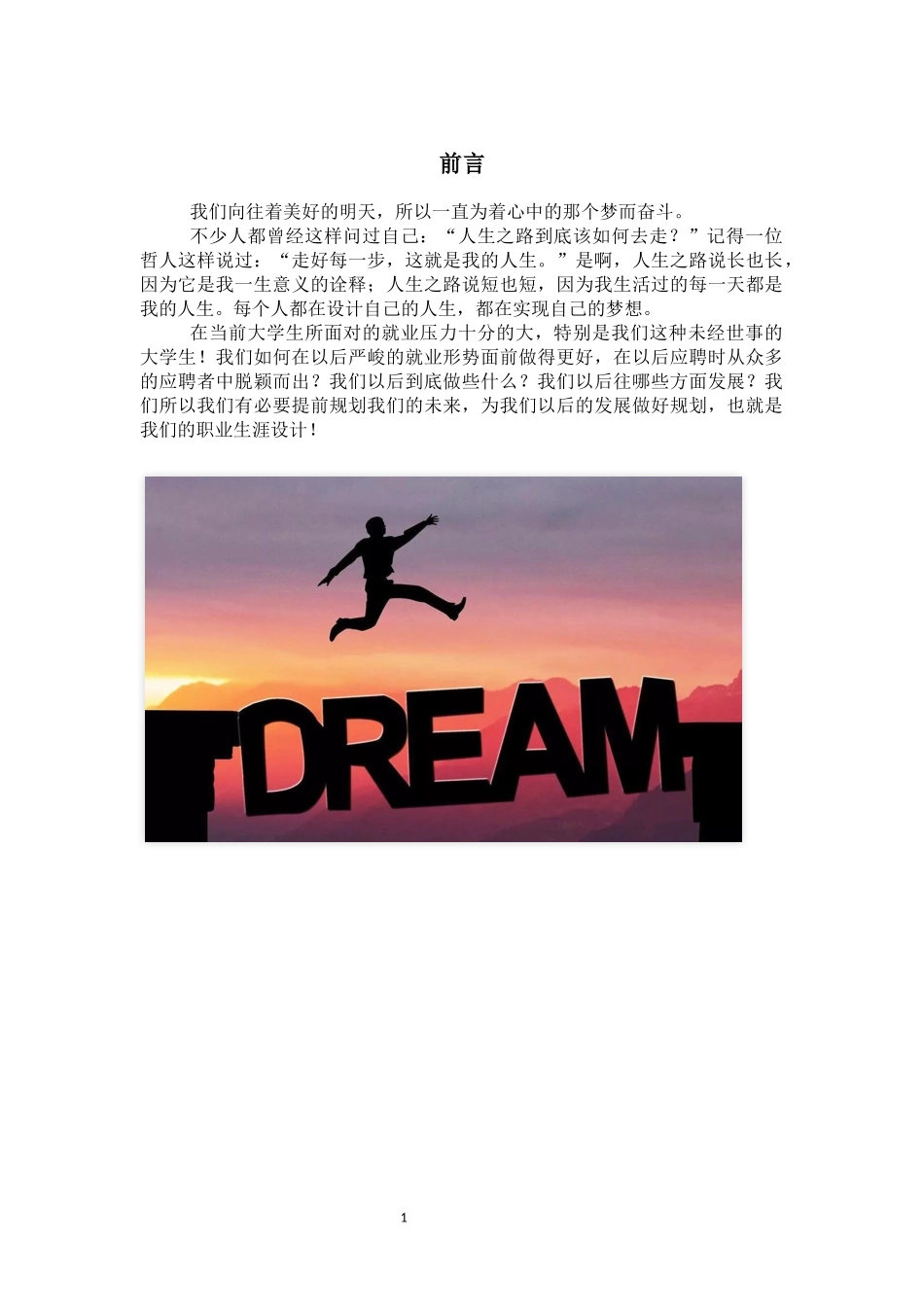 1音乐表演声乐专业-大学生职业规划书.docx_第3页