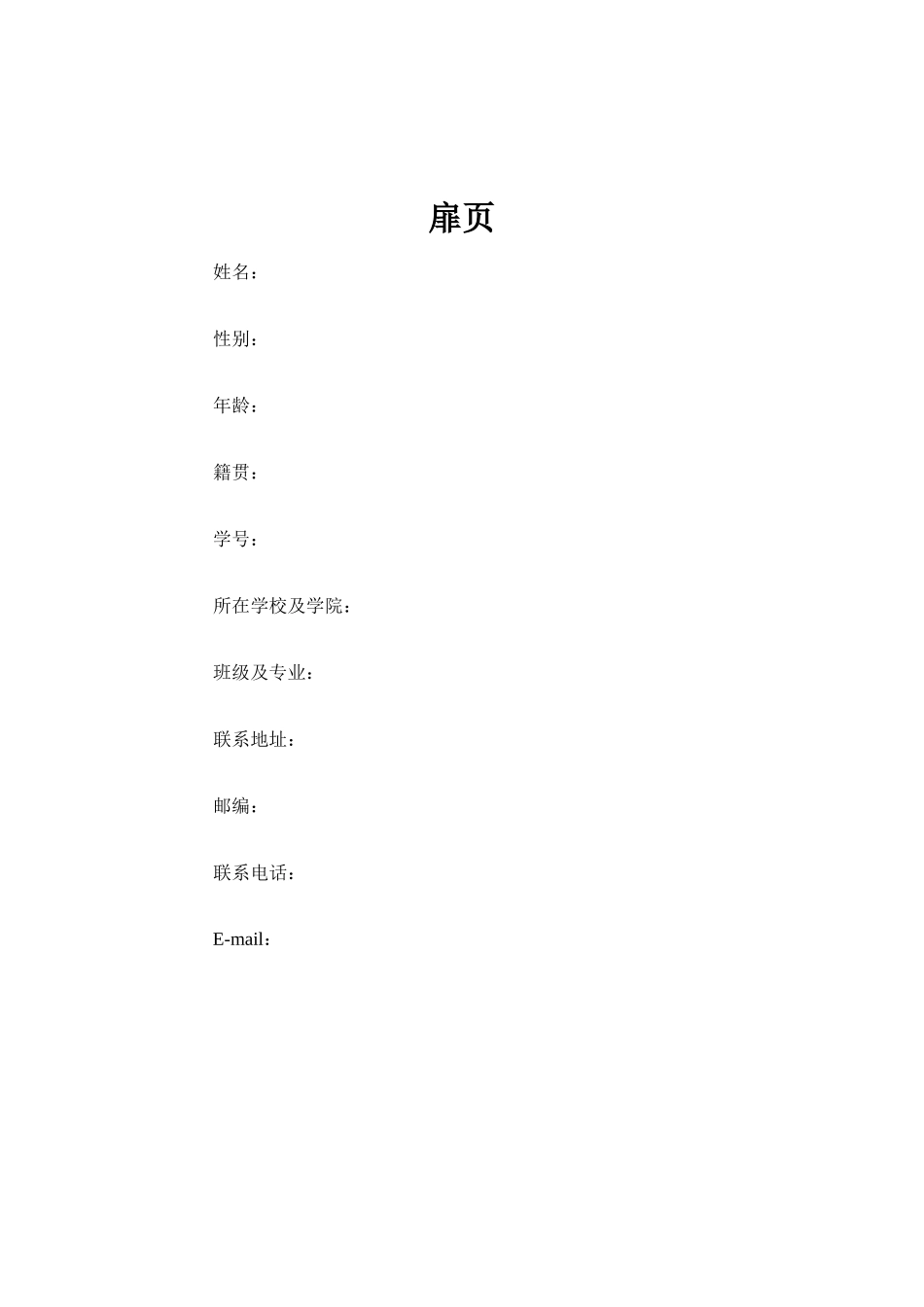 英语专业-大学生职业生涯规划书6.docx_第2页