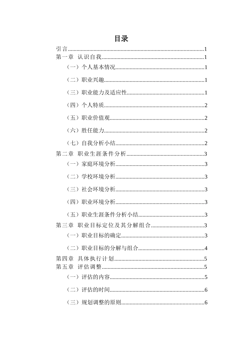 英语专业-大学生职业生涯规划书6.docx_第3页