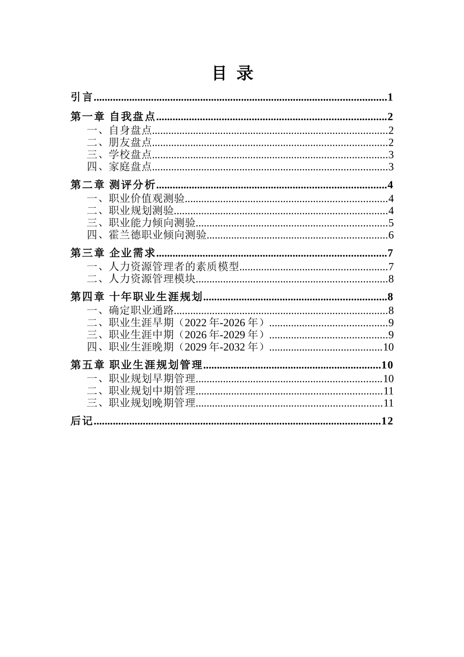 1广告专业-大学生职业规划书.doc_第3页
