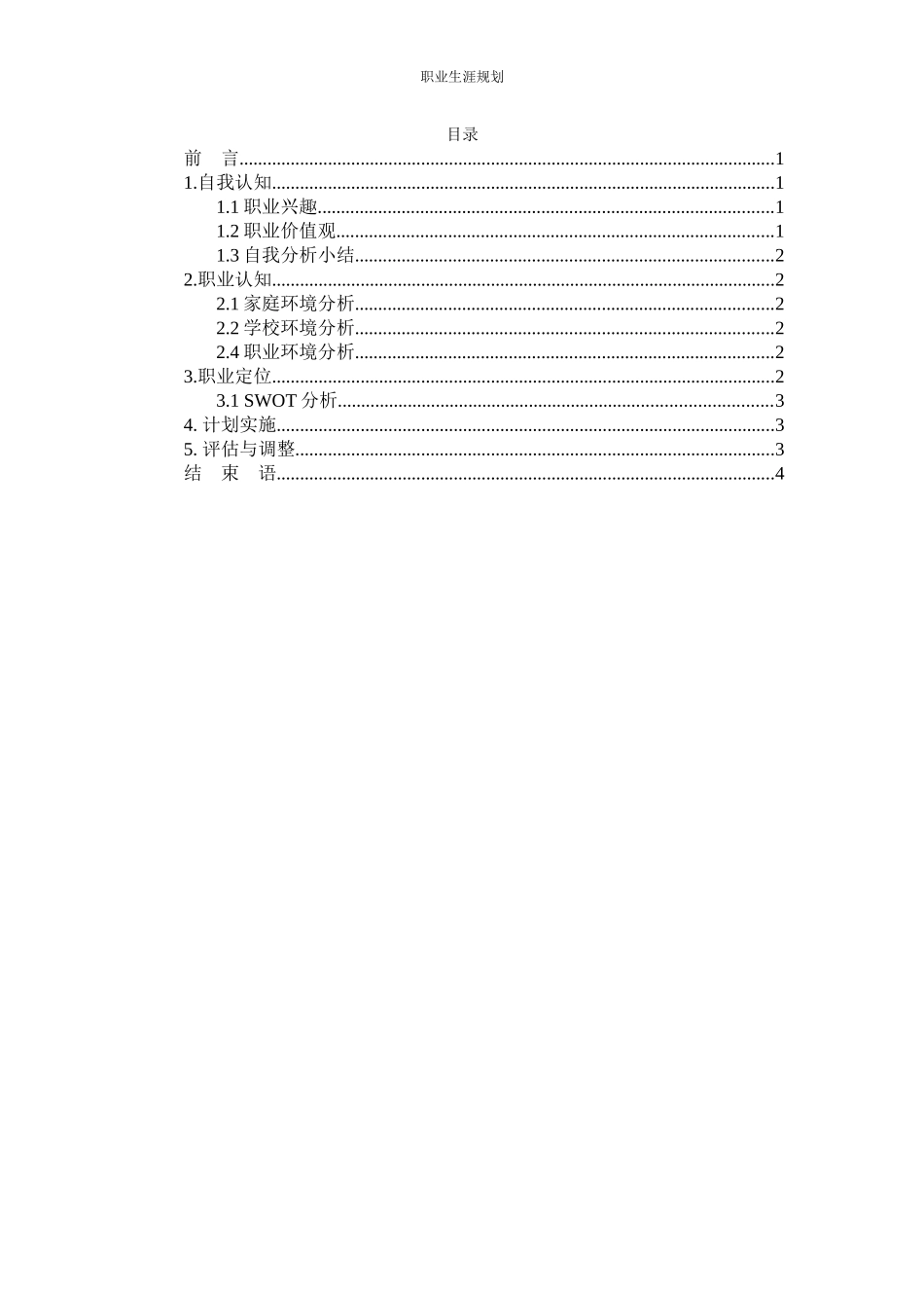 1会计专业-大学生职业生涯规划书3(1).docx_第2页
