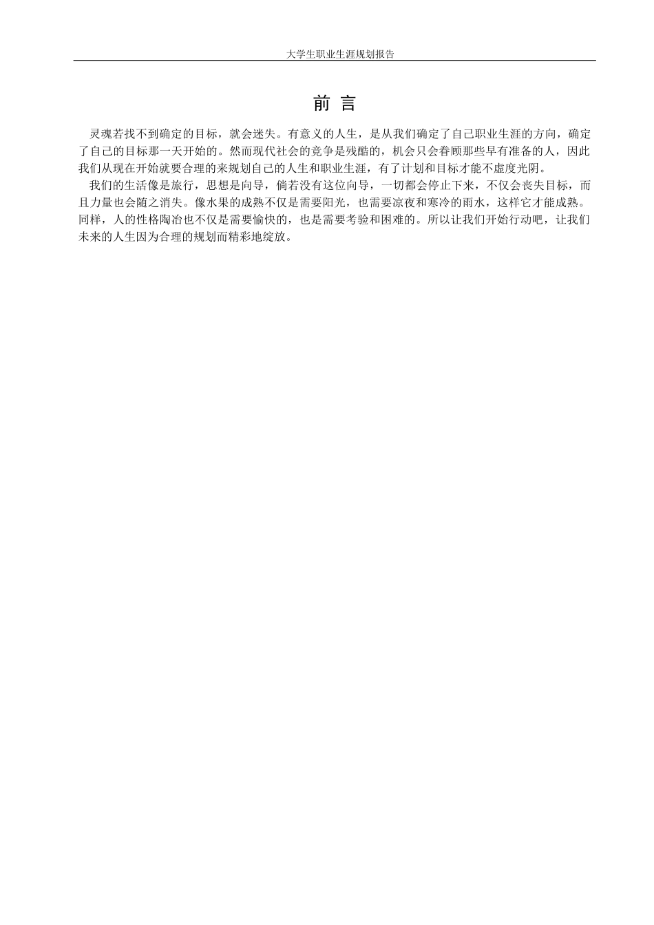 1电子商务专业-大学生职业规划书2(1).docx_第2页