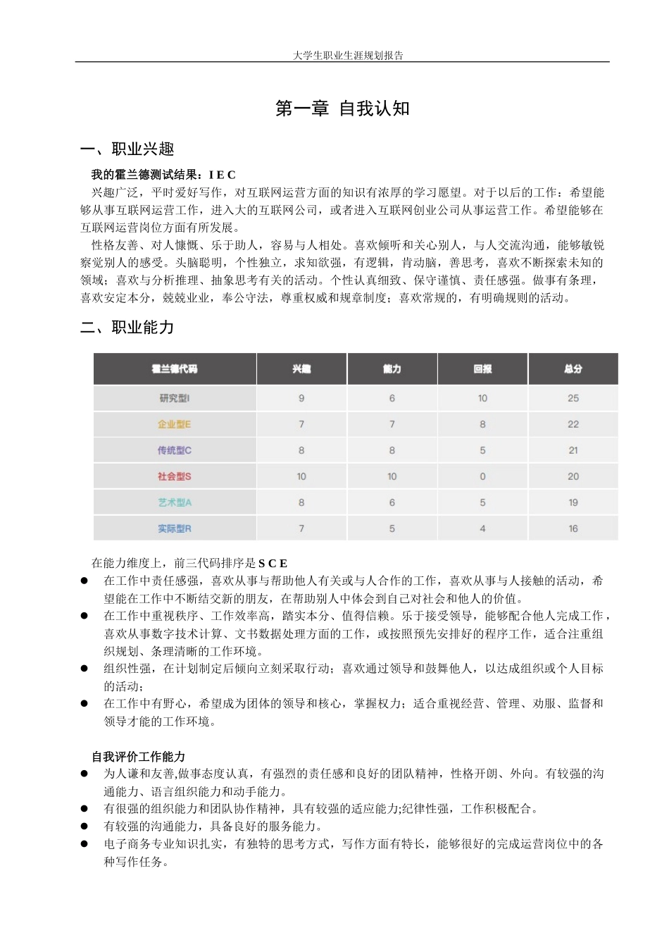 1电子商务专业-大学生职业规划书2(1).docx_第3页