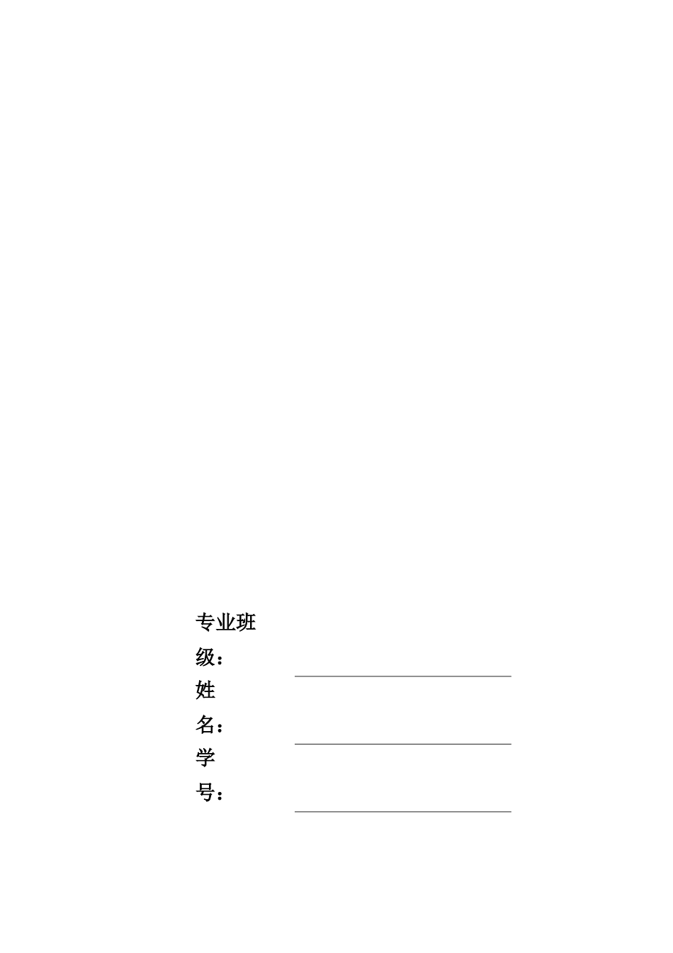 复合材料智能制造技术专业-大学生职业生涯规划书.docx_第1页