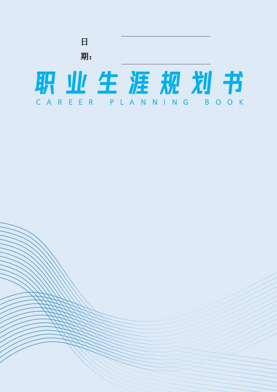 复合材料智能制造技术专业-大学生职业生涯规划书.docx_第2页