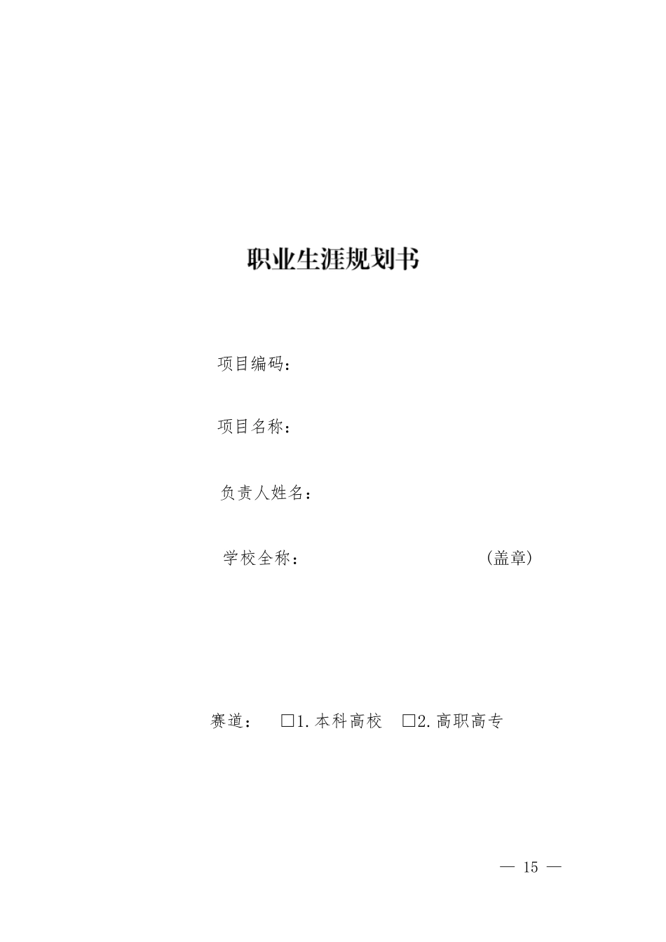 水利水电建筑工程专业-大学生职业生涯规划书.docx_第1页