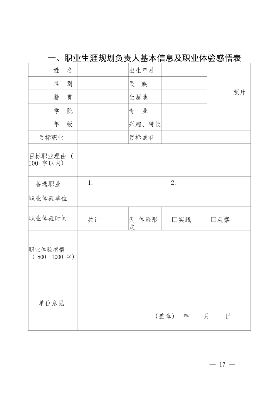 水利水电建筑工程专业-大学生职业生涯规划书.docx_第3页