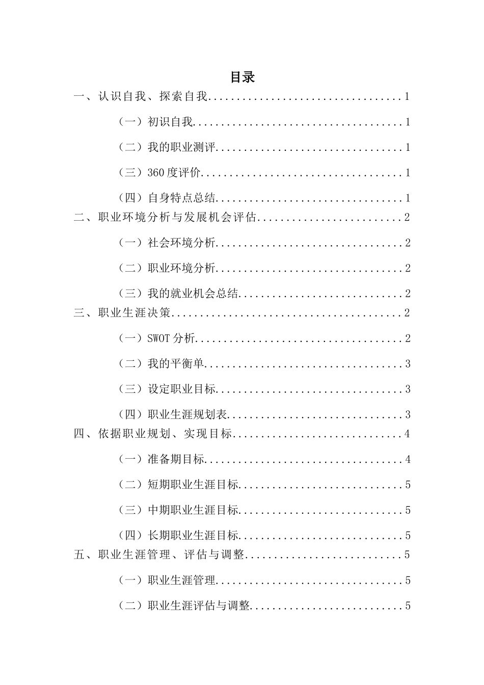 1电子商务专业-大学生职业规划书12.docx_第2页