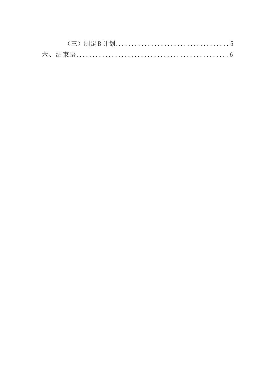 1电子商务专业-大学生职业规划书12.docx_第3页