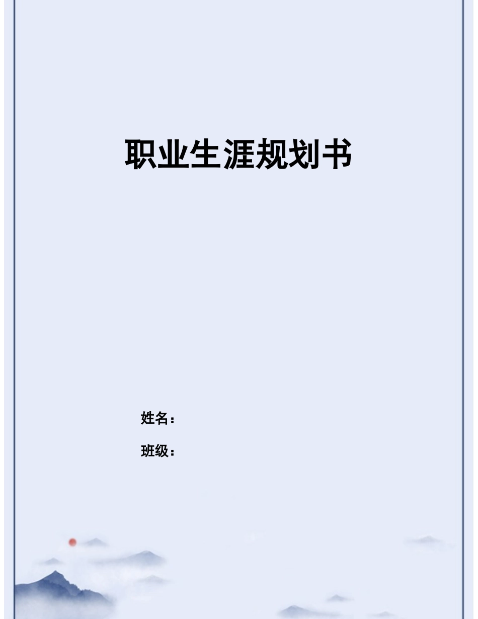 1数媒体艺术设计专业-大学生职业规划书1.docx_第1页