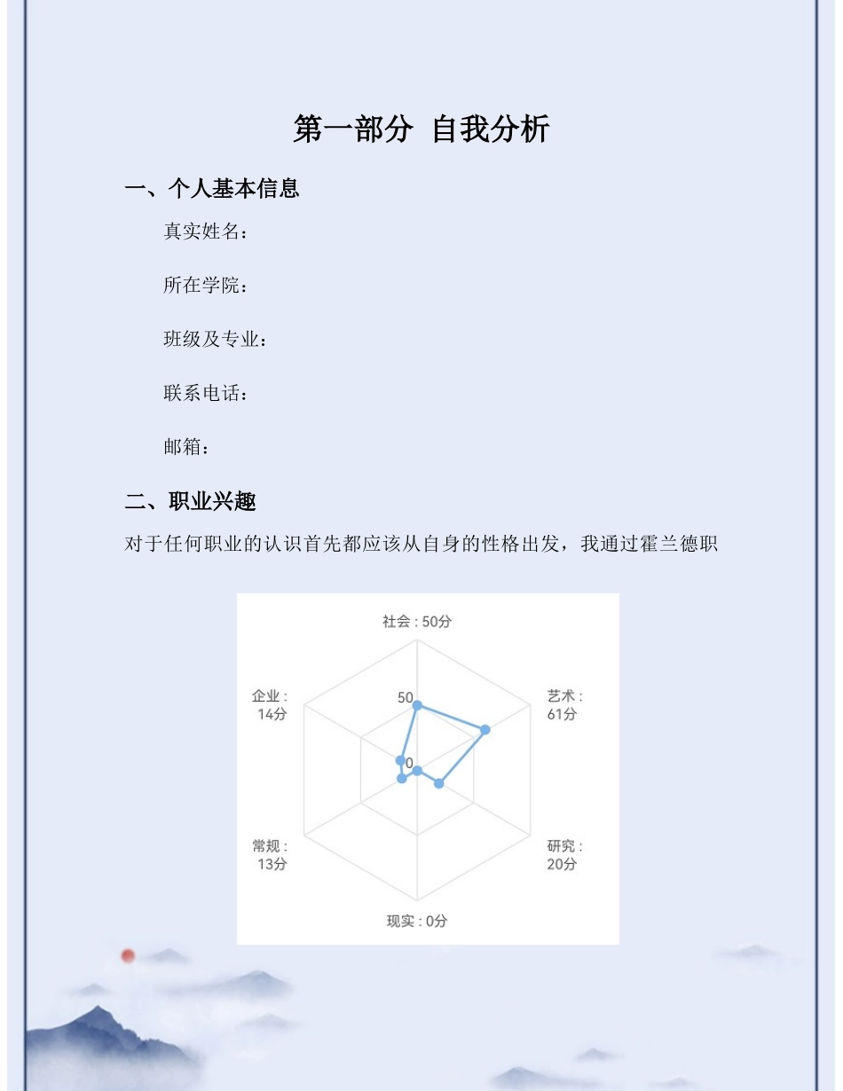 1数媒体艺术设计专业-大学生职业规划书1.docx_第3页