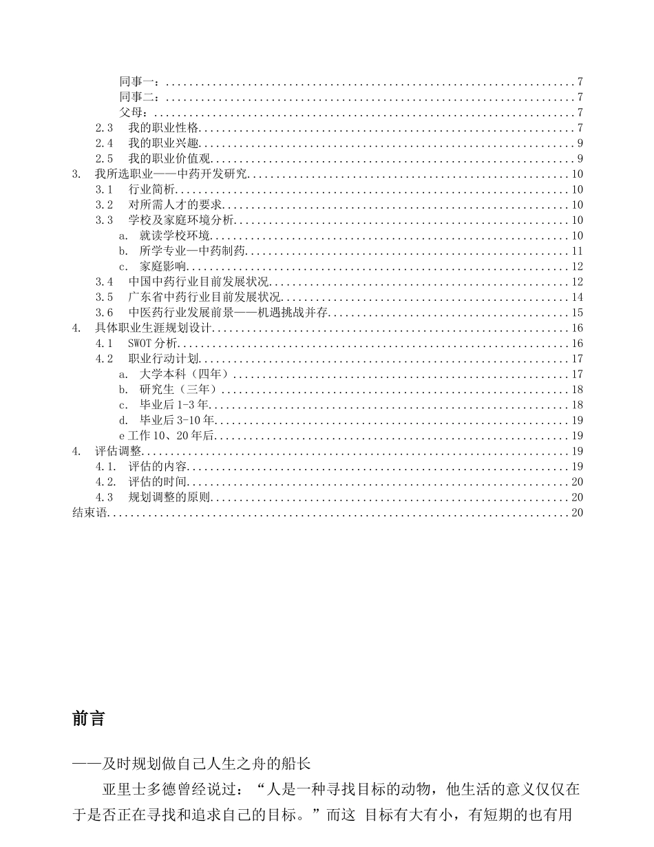 医学专业专业-大学生职业生涯规划书3.docx_第2页