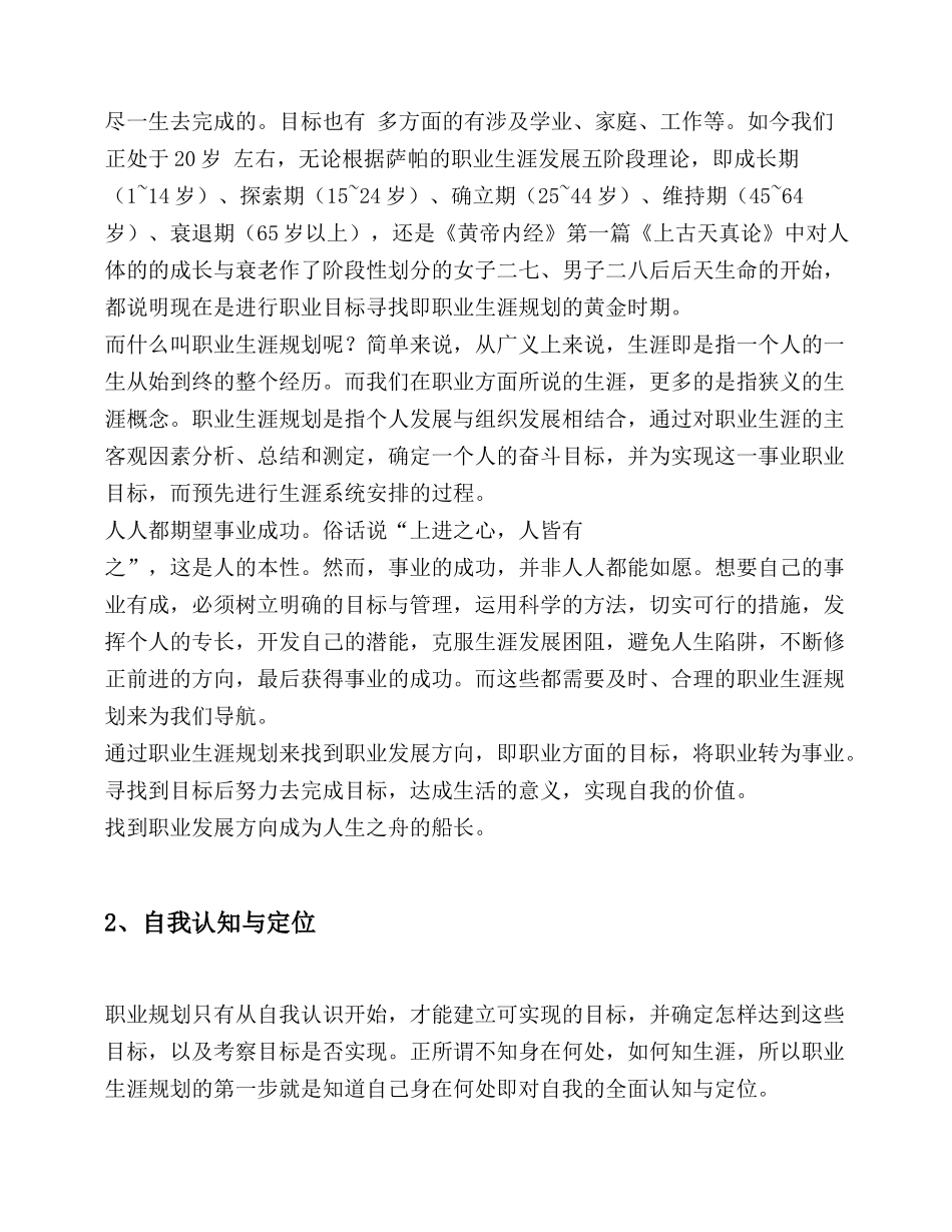 医学专业专业-大学生职业生涯规划书3.docx_第3页