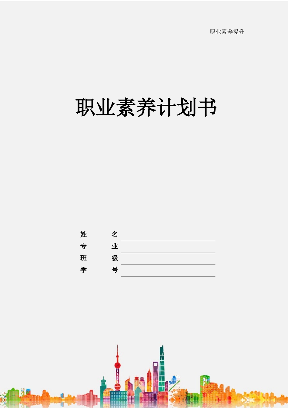 1汽车检测与维修技术专业-大学生职业生涯规划书.docx_第1页