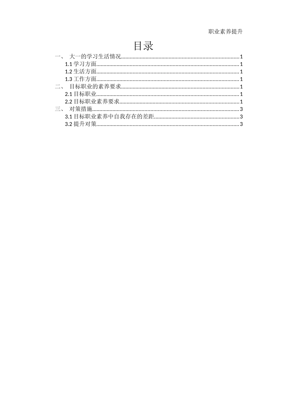1汽车检测与维修技术专业-大学生职业生涯规划书.docx_第2页