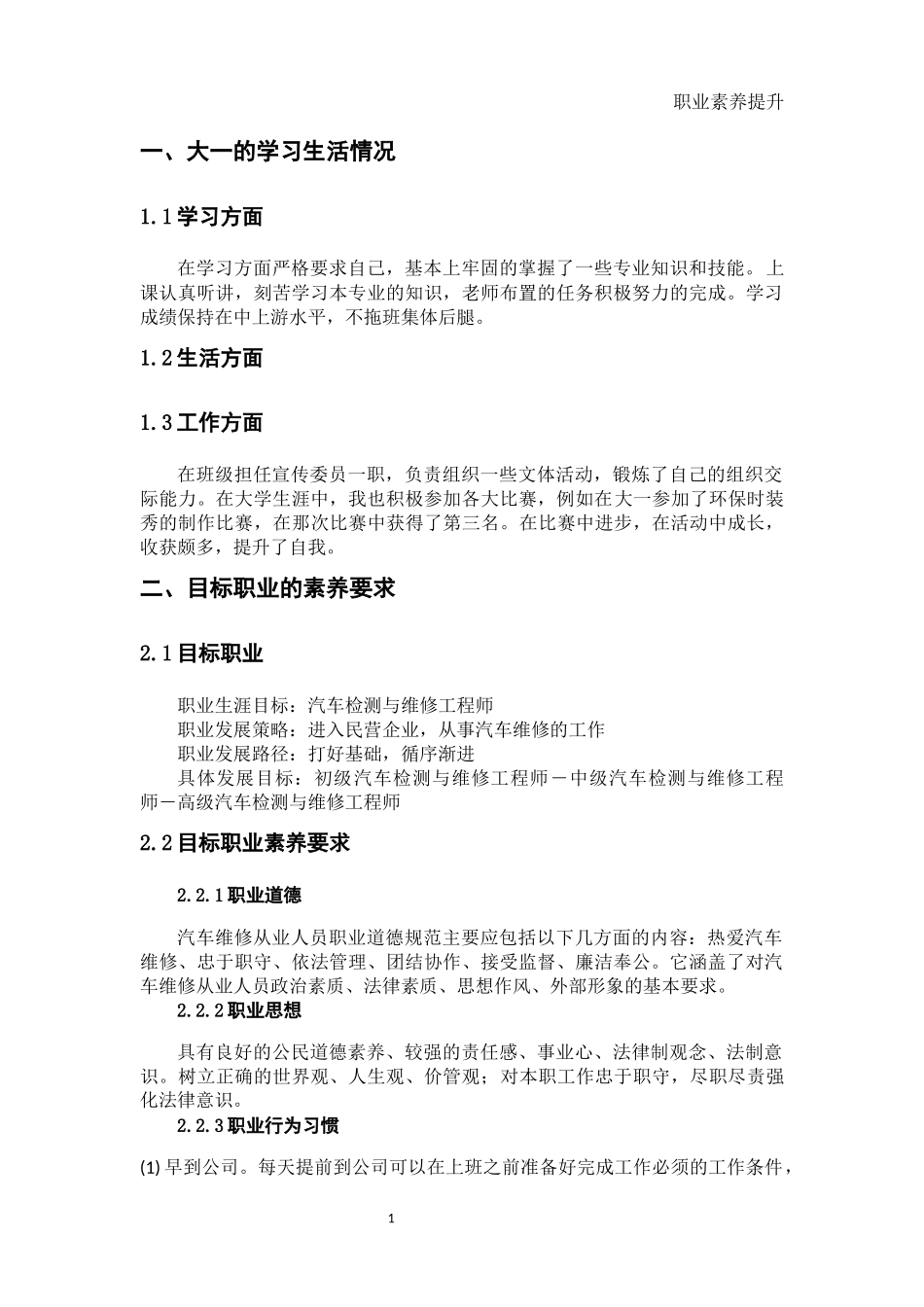 1汽车检测与维修技术专业-大学生职业生涯规划书.docx_第3页