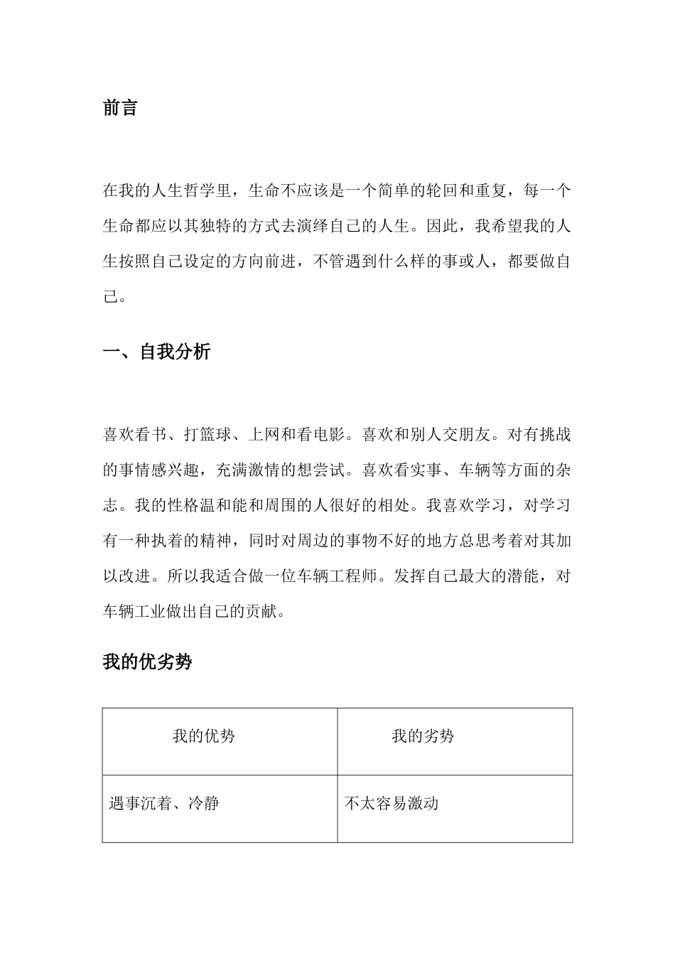 1车辆工程专业 专业-大学生职业规划书.docx_第3页