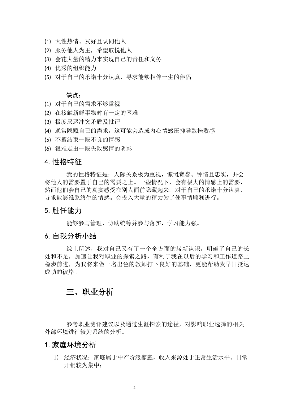 1英语专业-大学生职业规划书1.docx_第2页