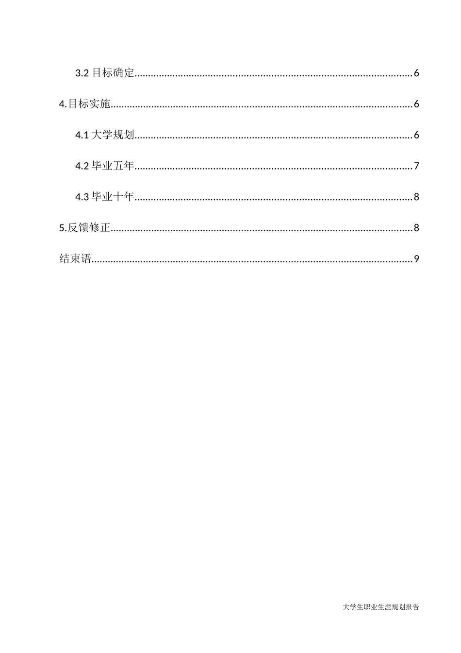 计算机科学与技术专业-大学生职业生涯规划书.docx_第3页