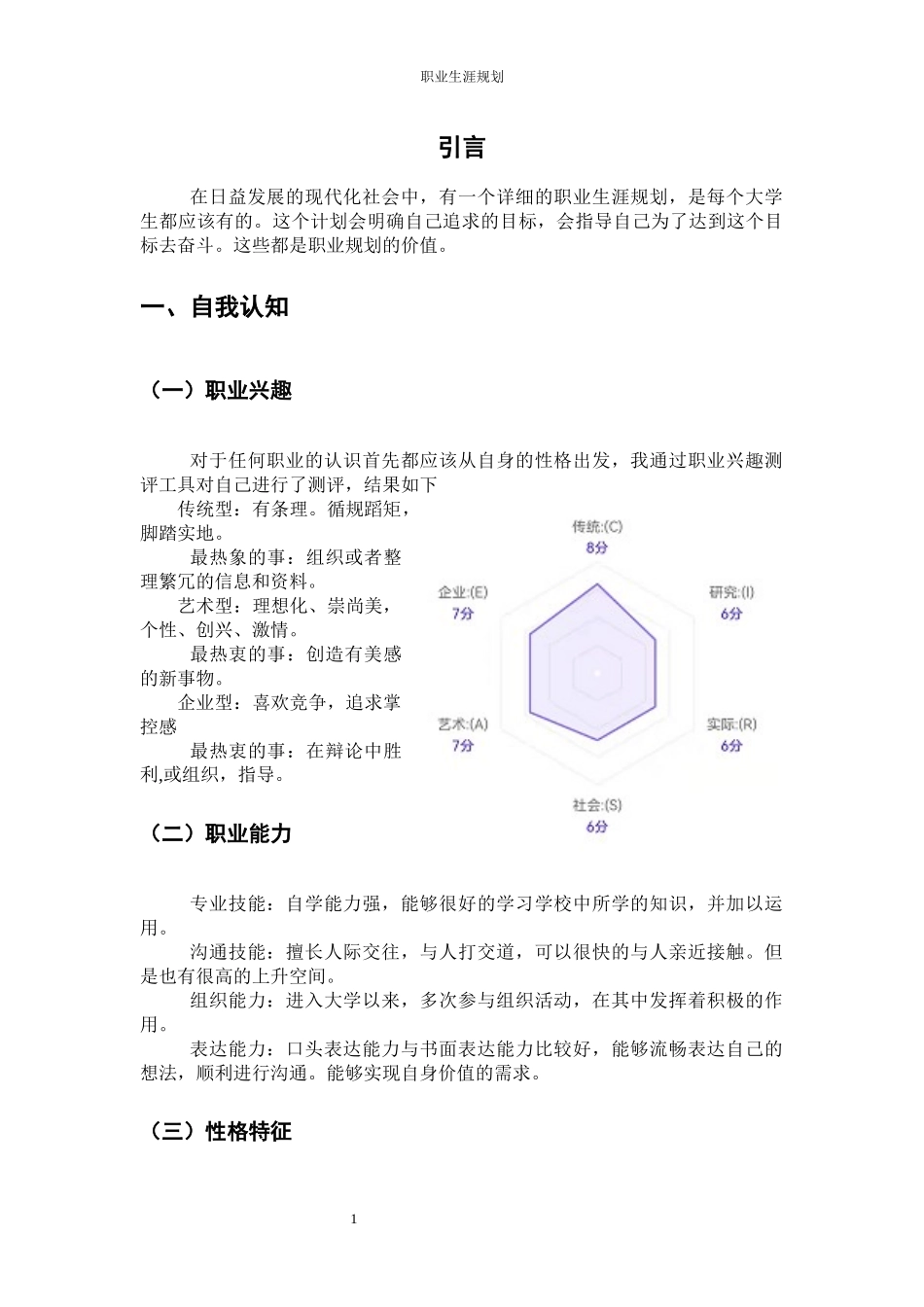 1数媒体技术专业-大学生职业规划书2.docx_第3页