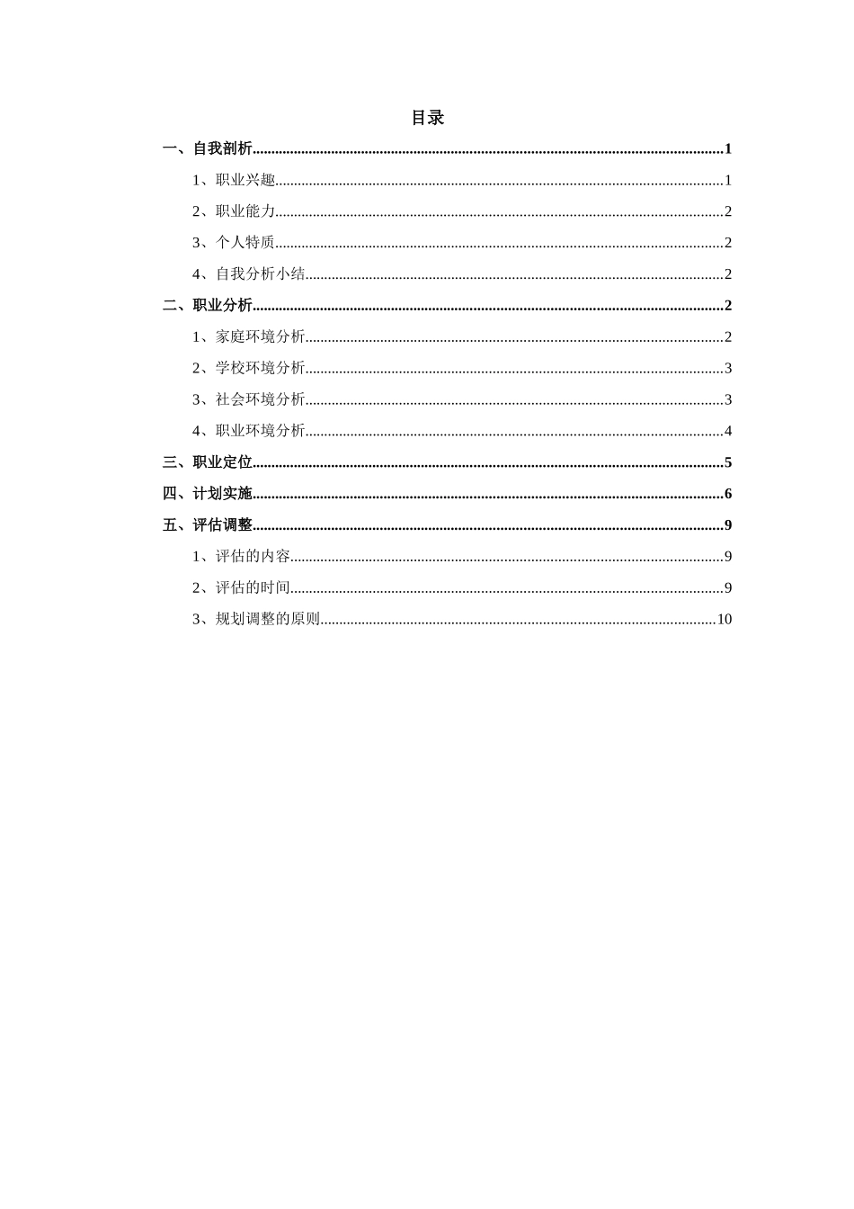 1现代物流管理专业-大学生职业生涯规划书.docx_第3页