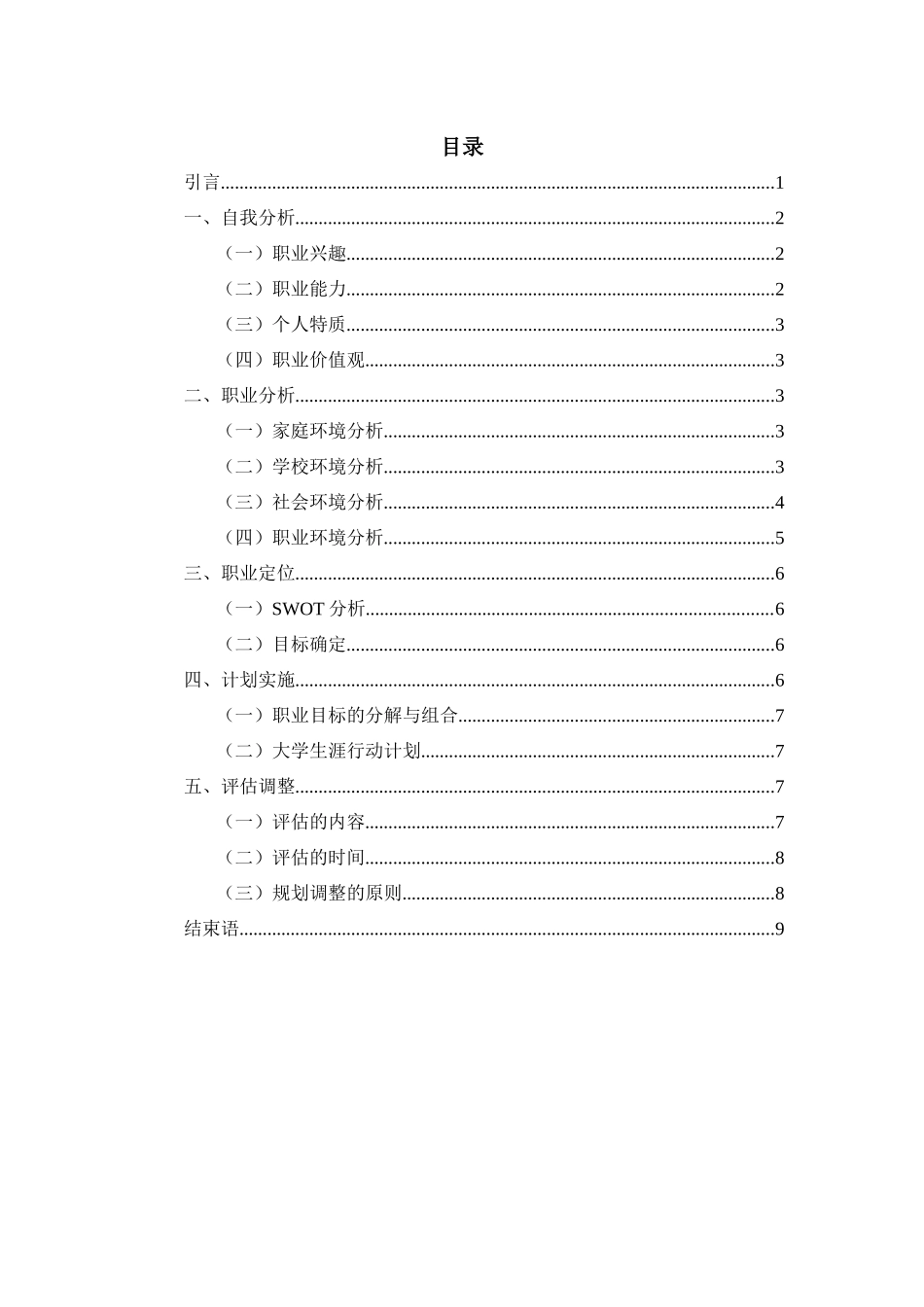 1康复专业-大学生职业生涯规划书.docx_第2页