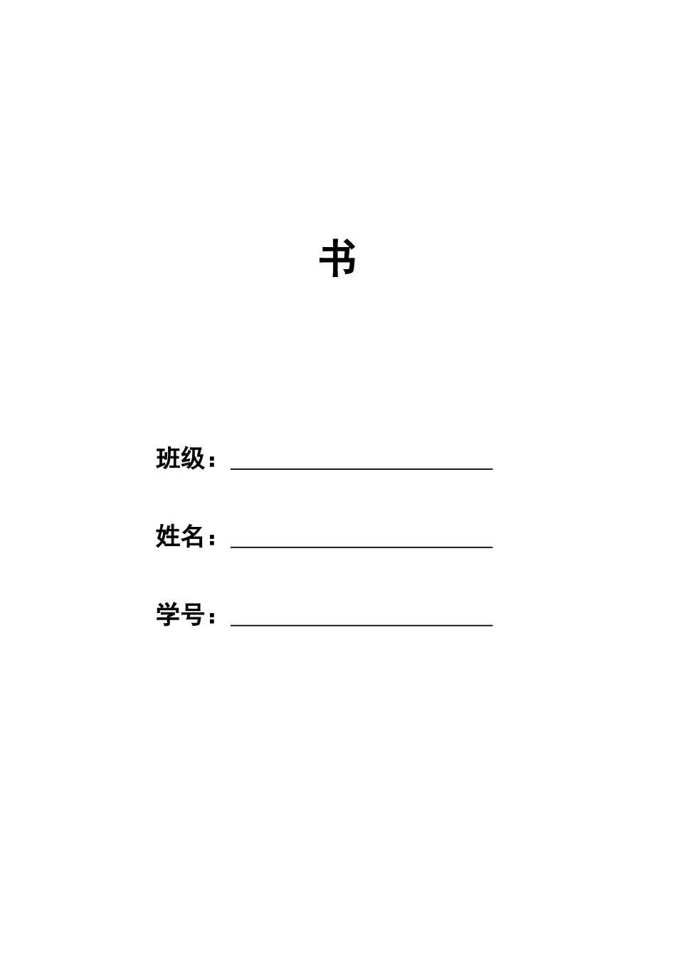 物理专业-大学生职业生涯规划书.docx_第2页