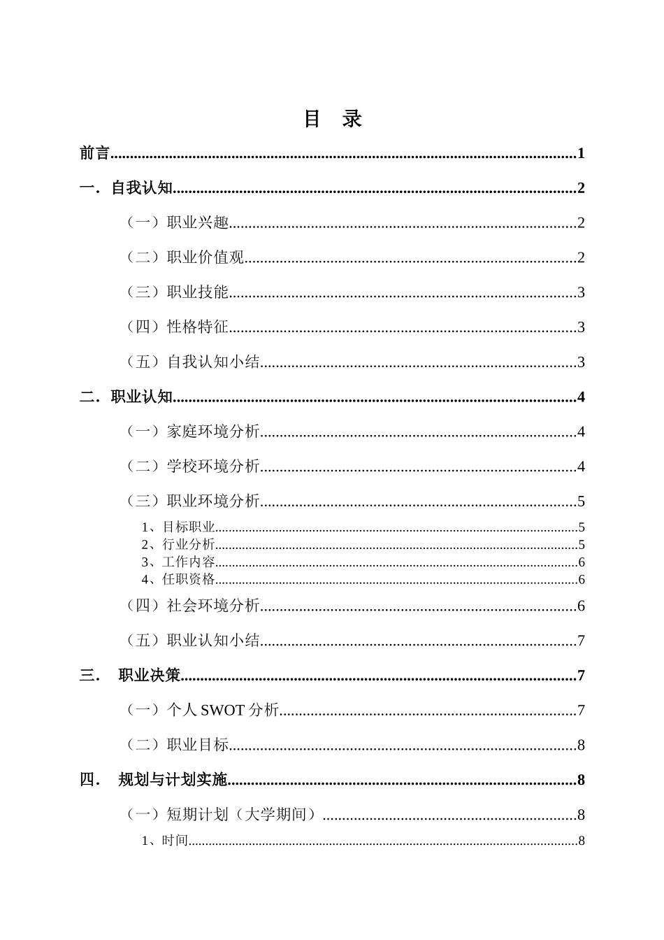 物理专业-大学生职业生涯规划书.docx_第3页