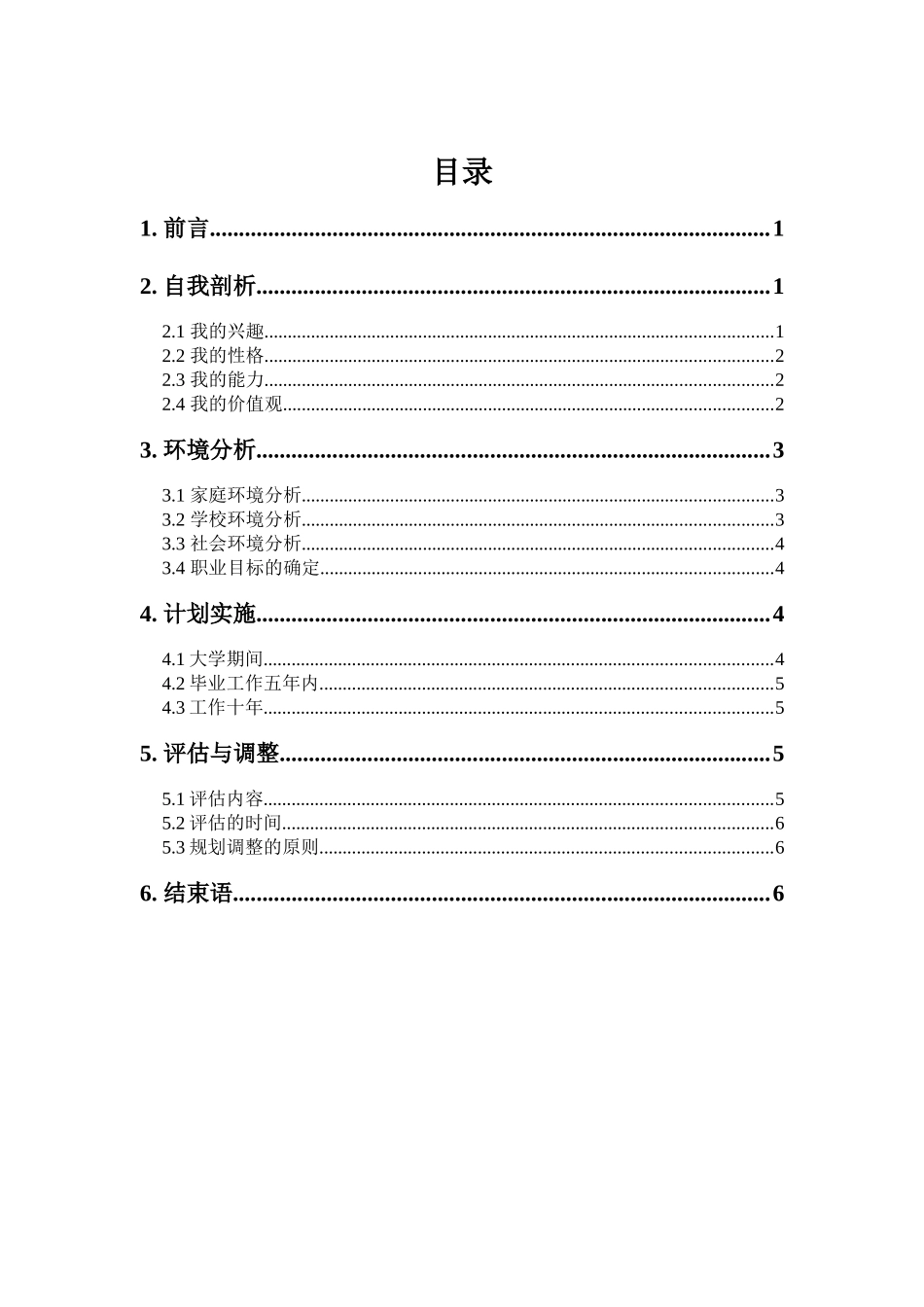 1药品质量与安全专业-大学生职业规划书.docx_第2页