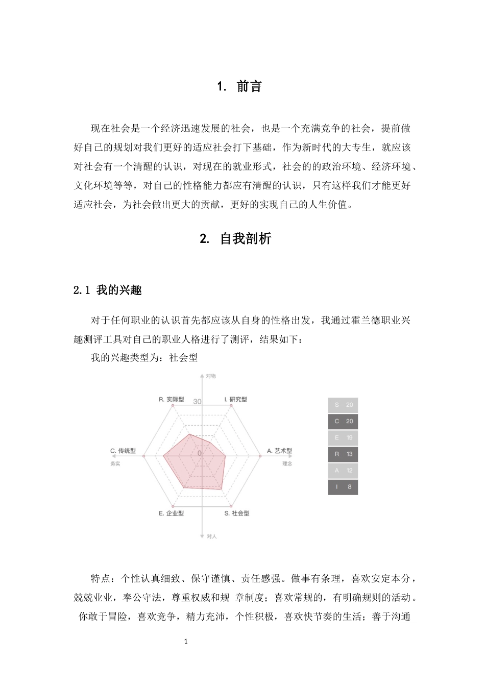 1药品质量与安全专业-大学生职业规划书.docx_第3页