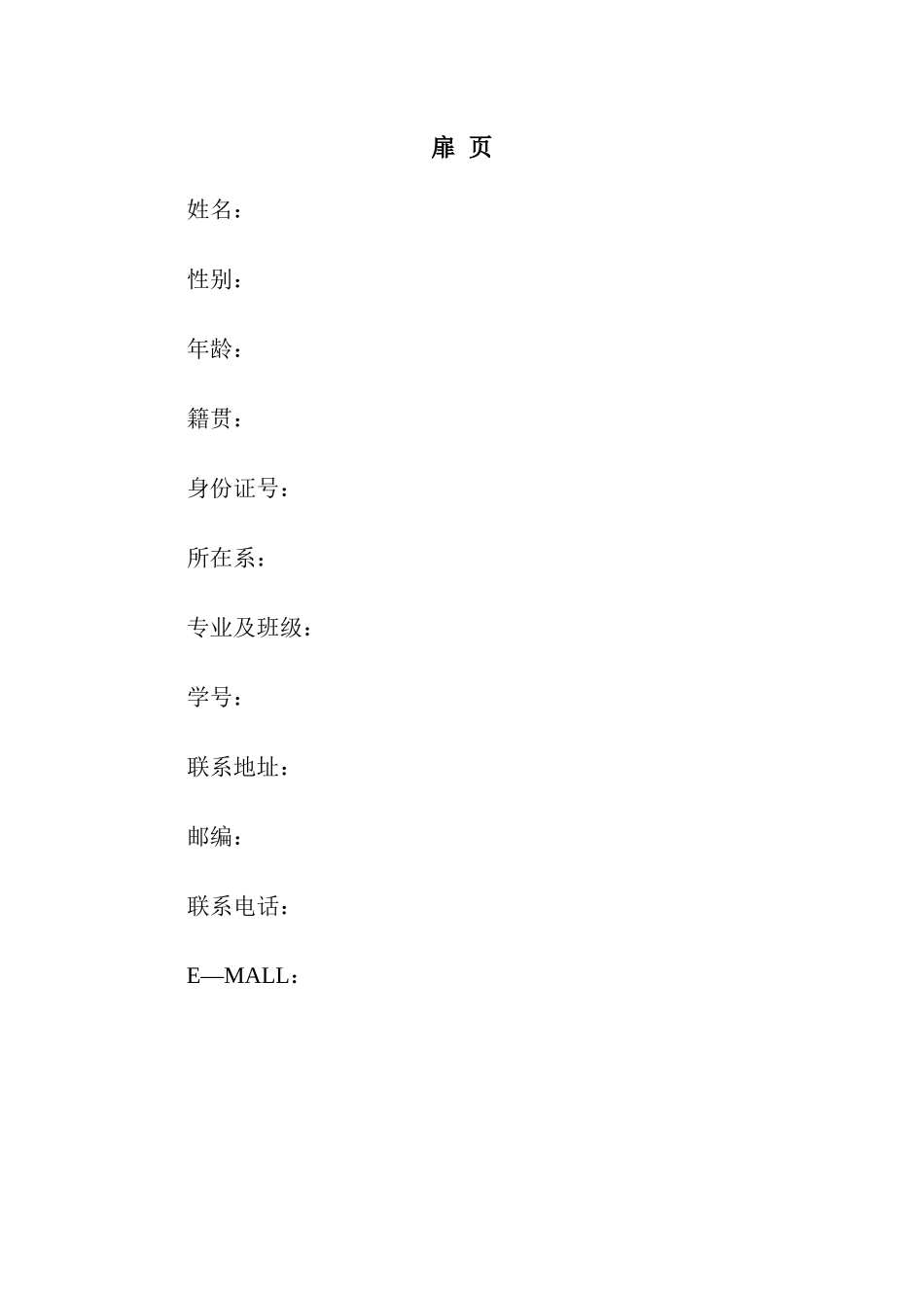 1舞蹈表演专业-大学生职业生涯规划书.docx_第2页