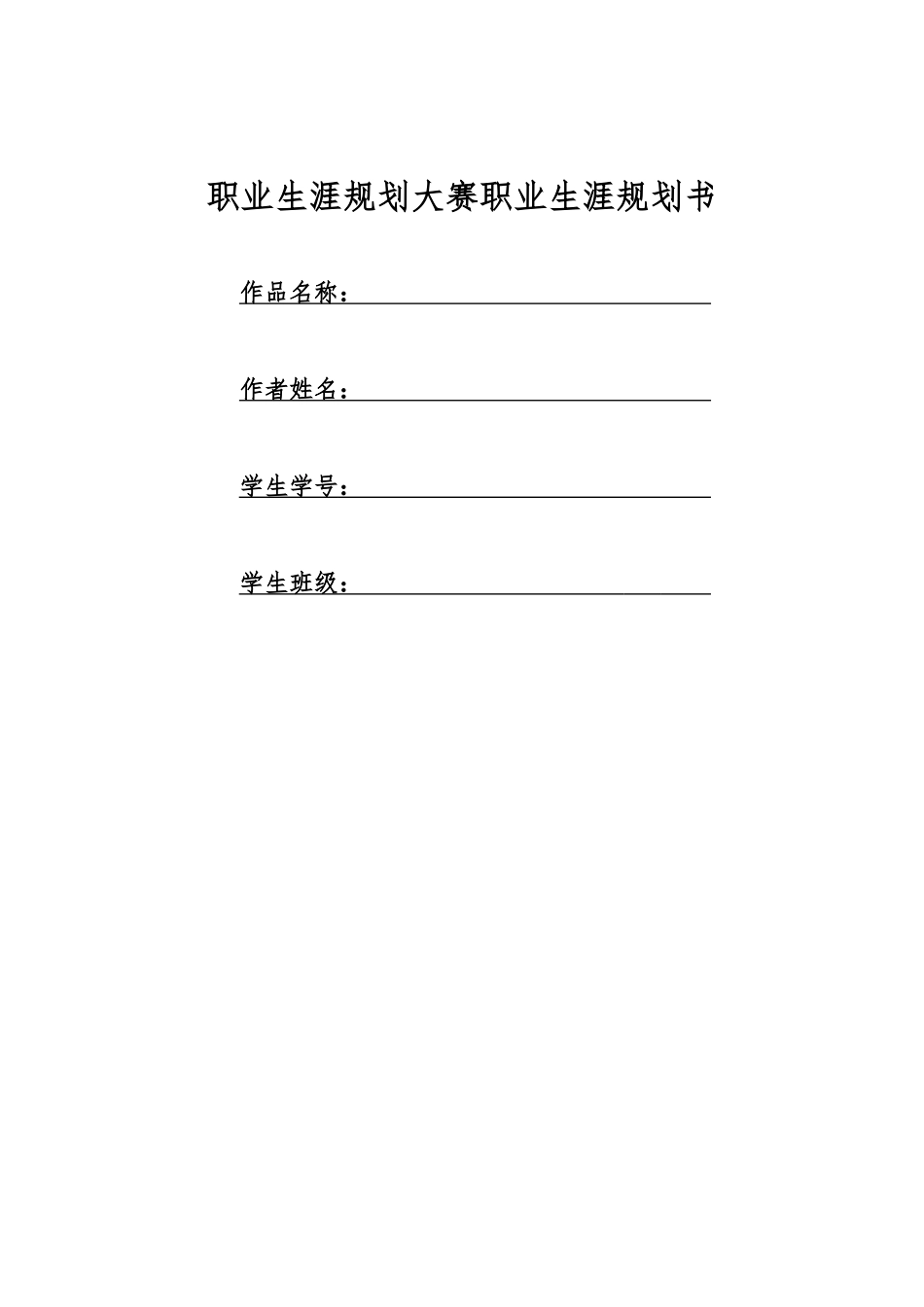 智能制造专业-大学生职业生涯规划书.docx_第1页