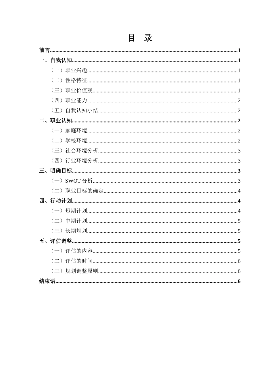 1服装设计与工艺专业-大学生职业规划书.docx_第2页