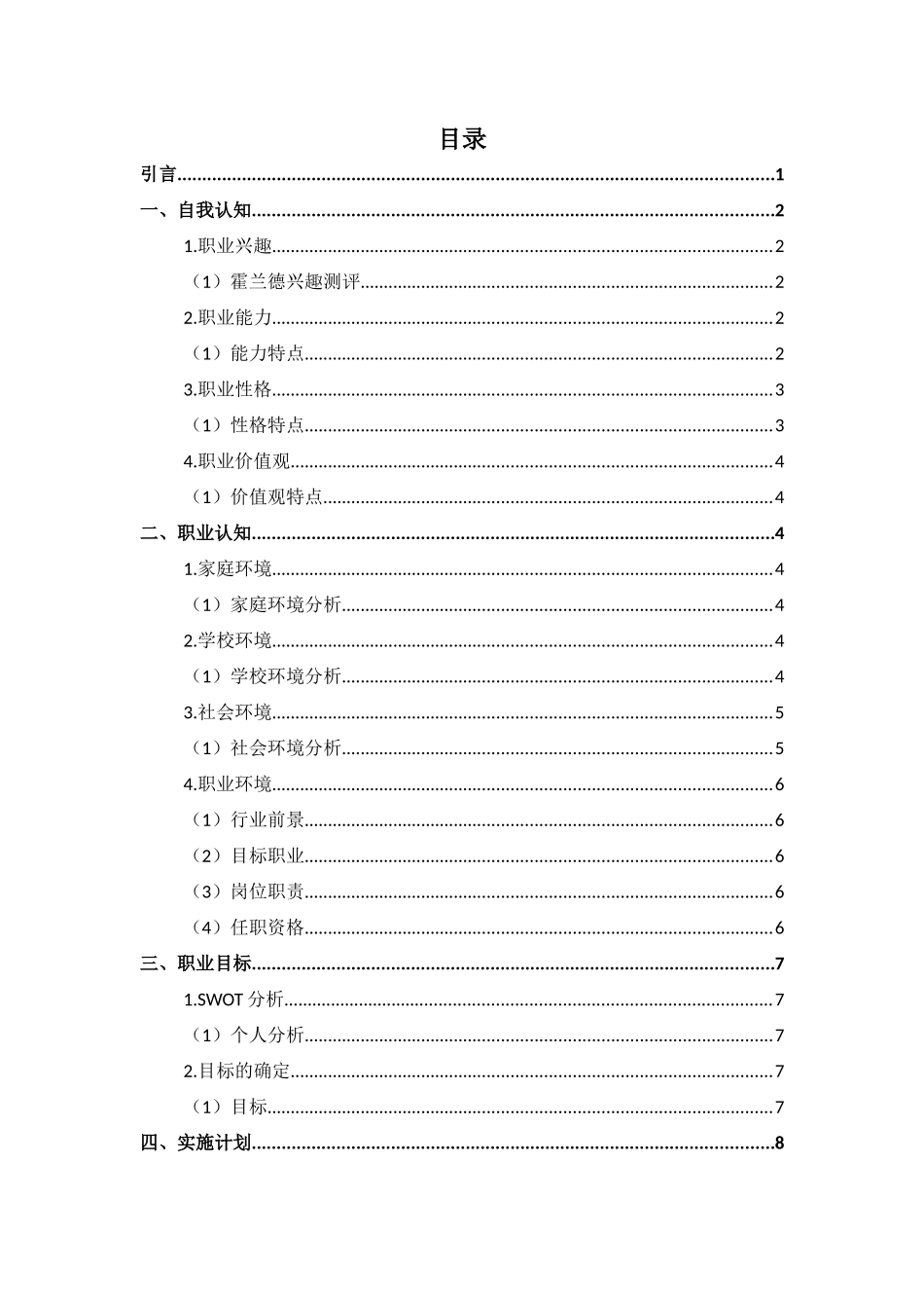 1动漫游戏制作专业-大学生职业规划书.docx_第2页