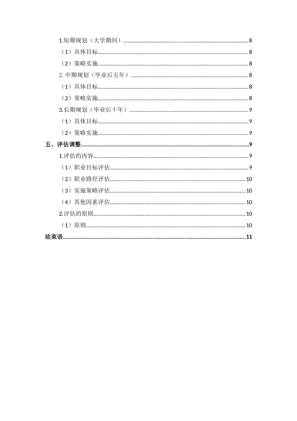1动漫游戏制作专业-大学生职业规划书.docx_第3页