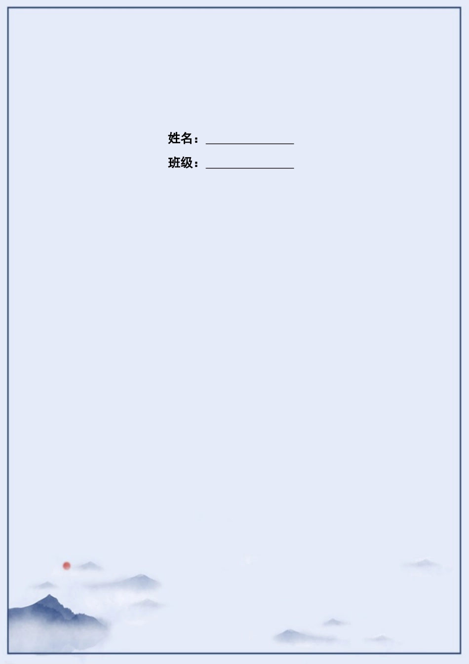 1国际经济与贸易专业-大学生职业规划书2(2).docx_第2页