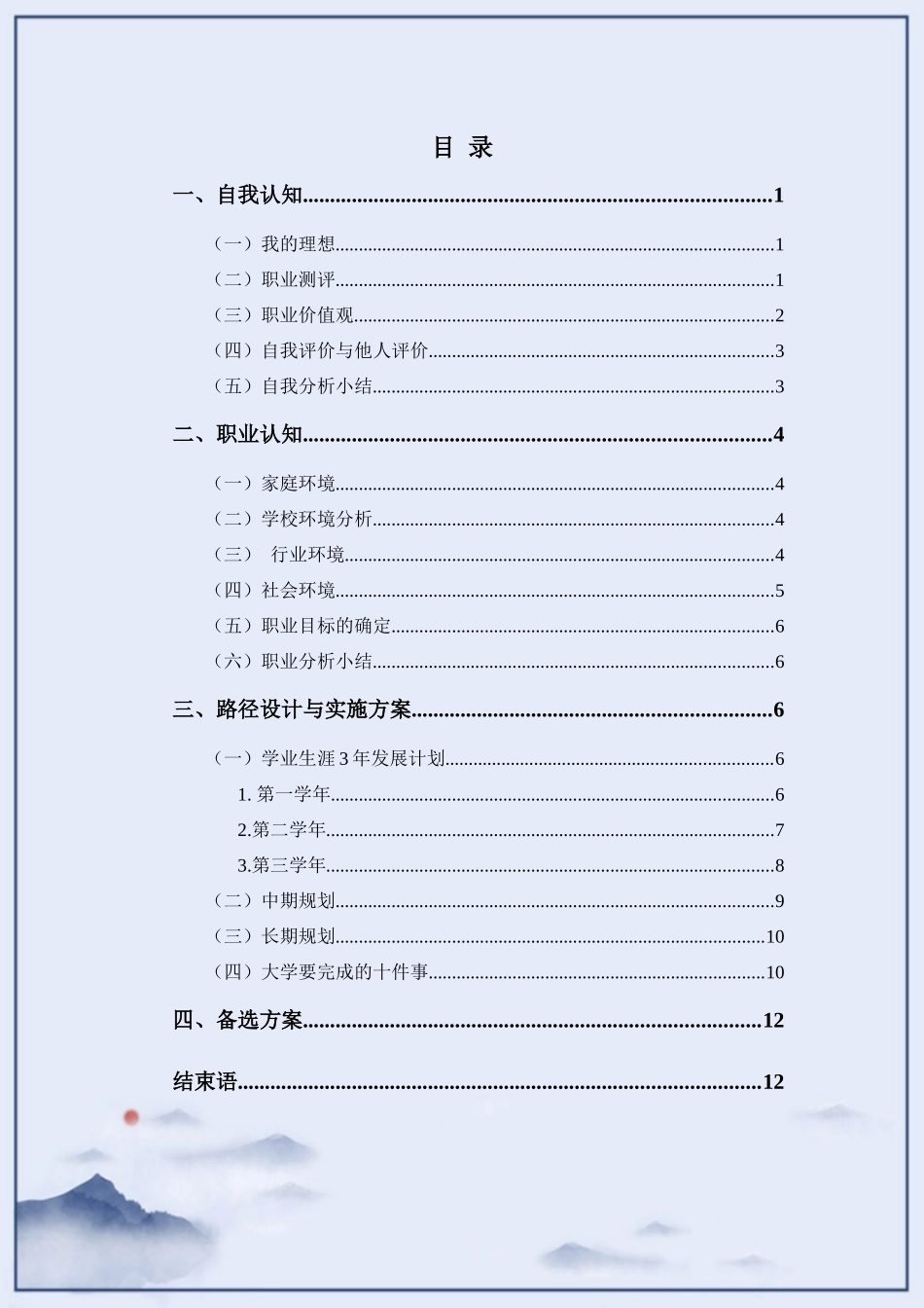 1软件技术专业-大学生职业生涯规划书2.docx_第2页