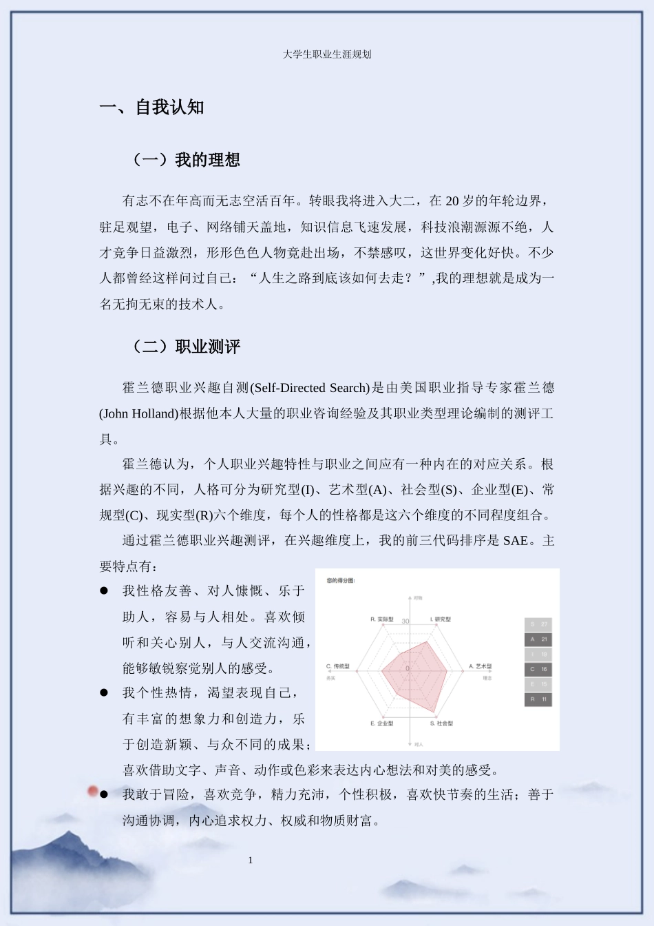 1软件技术专业-大学生职业生涯规划书2.docx_第3页